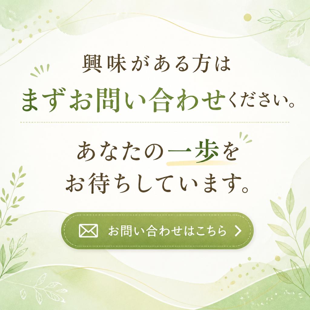 まずはお問い合わせを！